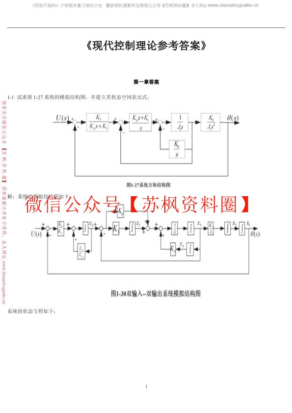 现代控制理论